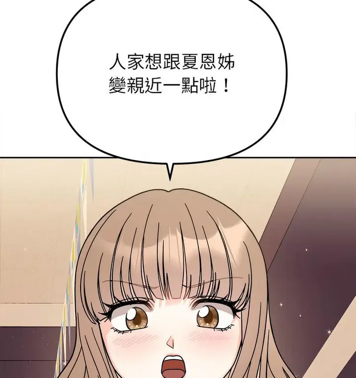 漫画《她才不是我姐姐》第16话第103张图