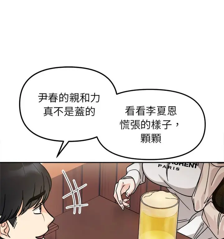 漫画《她才不是我姐姐》第16话第113张图