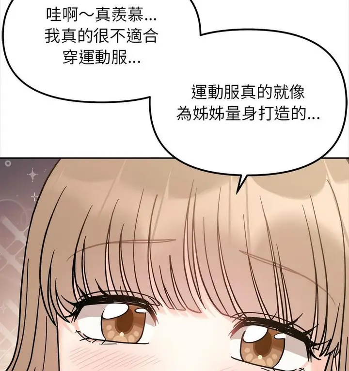 漫画《她才不是我姐姐》第16话第121张图