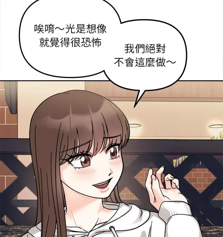 漫画《她才不是我姐姐》第16话第149张图