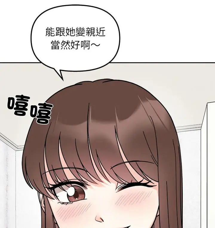 漫画《她才不是我姐姐》第16话第28张图