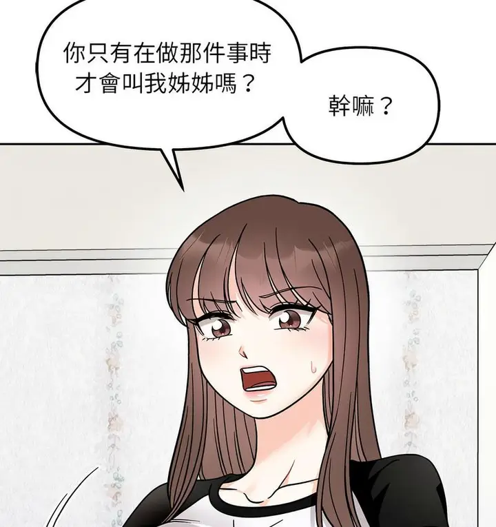 漫画《她才不是我姐姐》第16话第3张图
