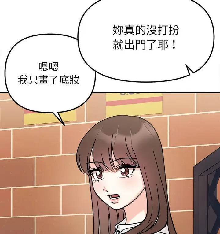 漫画《她才不是我姐姐》第16话第61张图