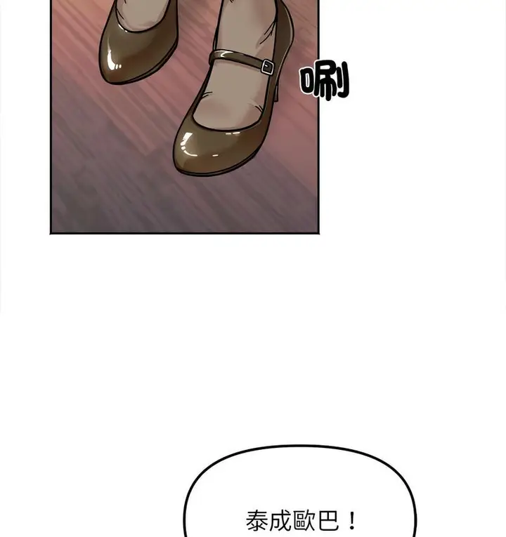 漫画《她才不是我姐姐》第16话第78张图