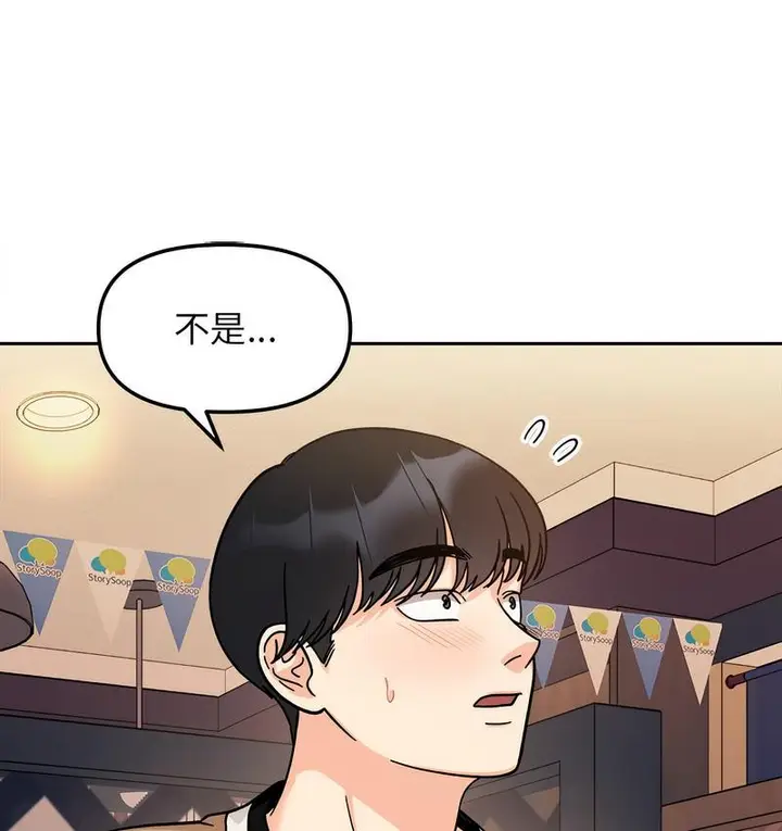 漫画《她才不是我姐姐》第16话第91张图