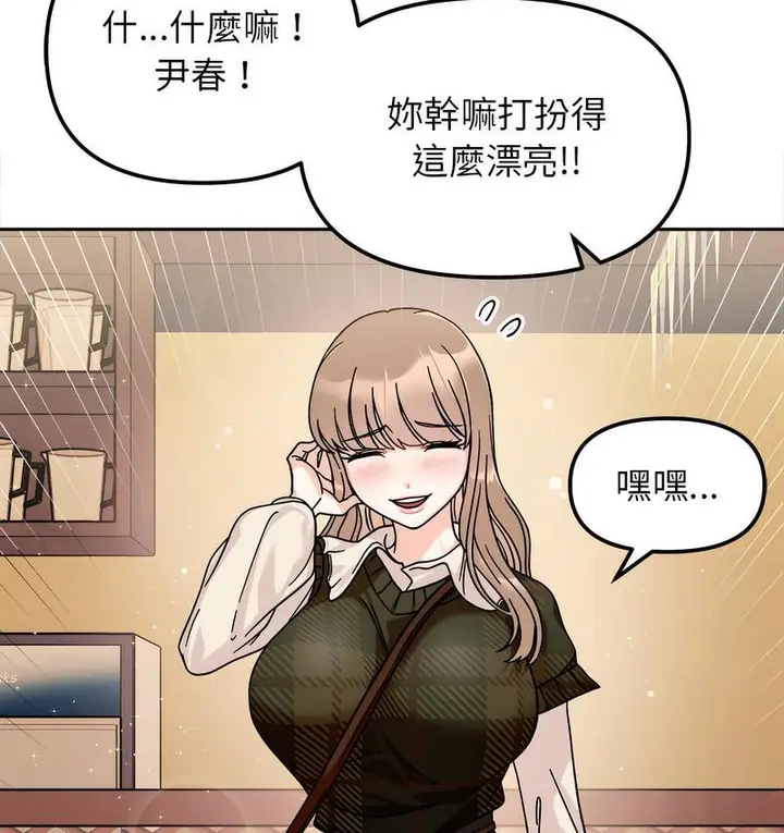 漫画《她才不是我姐姐》第16话第93张图