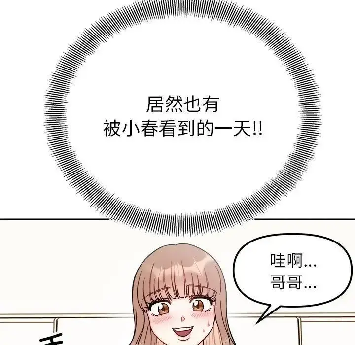 漫画《她才不是我姐姐》第19话第26张图