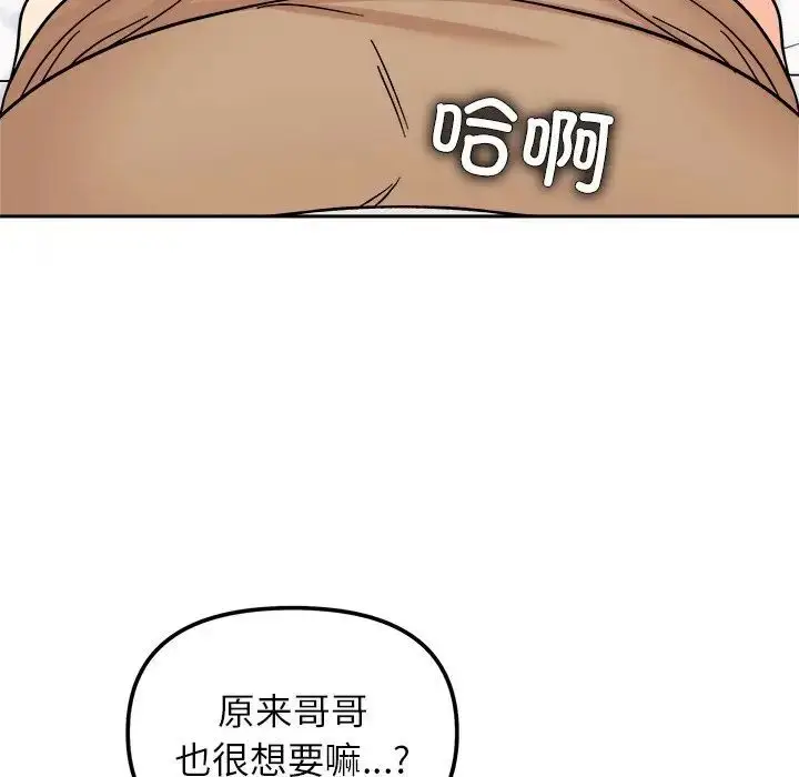 漫画《她才不是我姐姐》第19话第34张图
