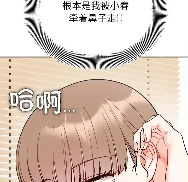漫画《她才不是我姐姐》第19话第44张图