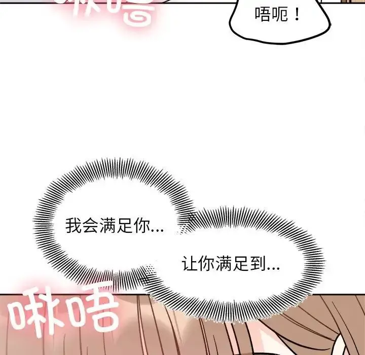漫画《她才不是我姐姐》第19话第50张图