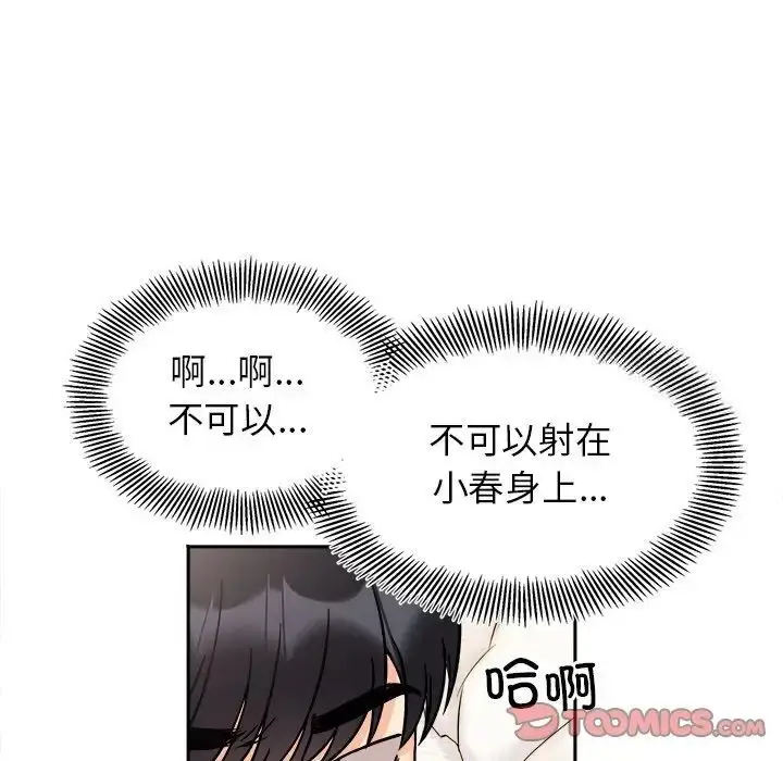 漫画《她才不是我姐姐》第19话第57张图
