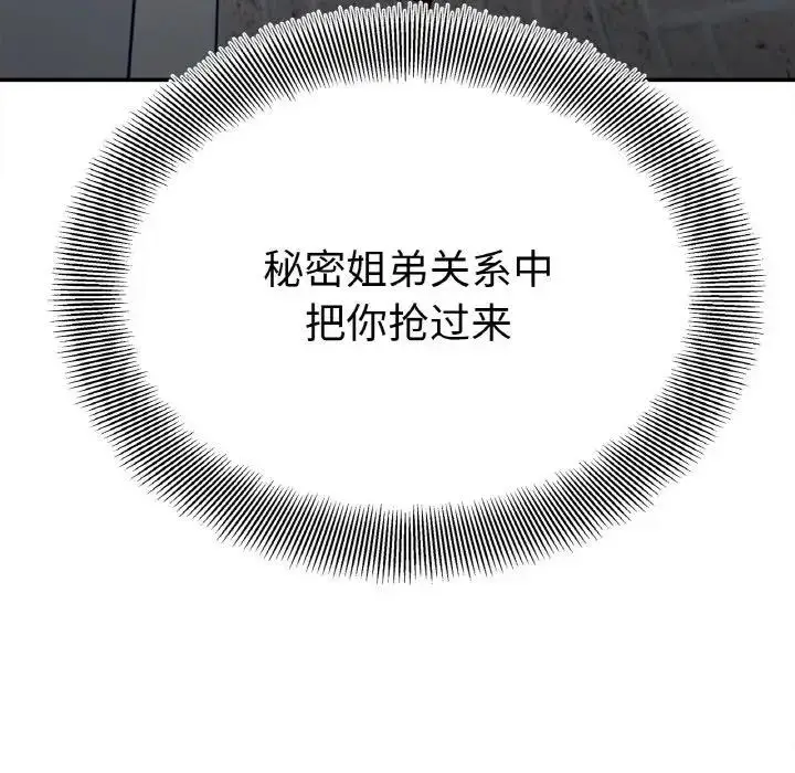 漫画《她才不是我姐姐》第23话第10张图