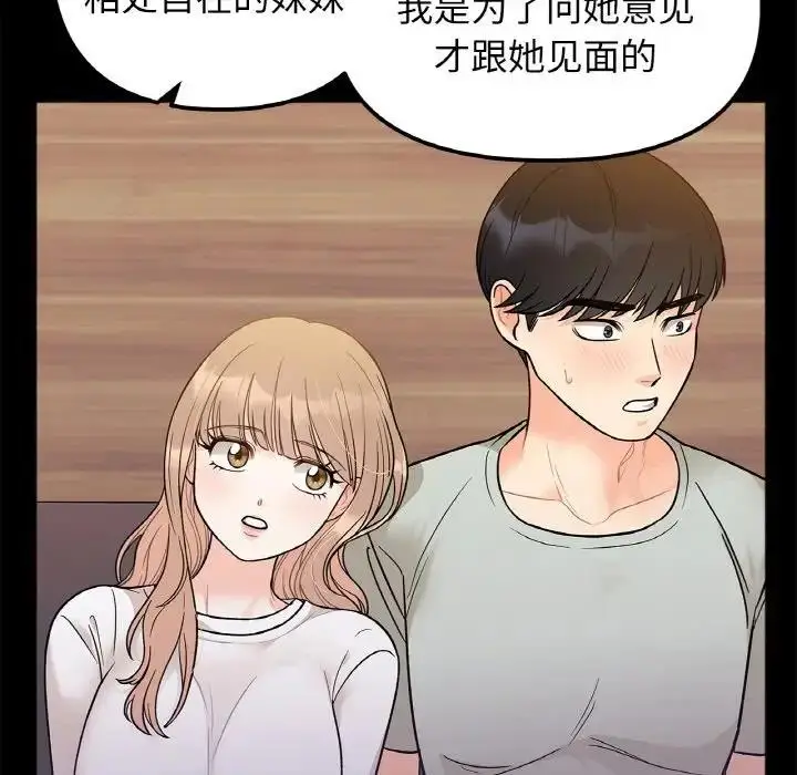 漫画《她才不是我姐姐》第23话第103张图