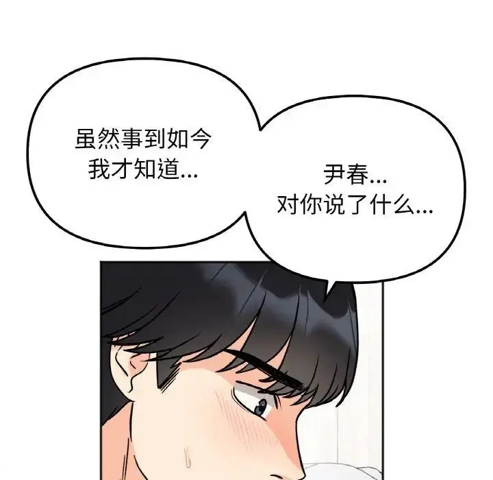 漫画《她才不是我姐姐》第23话第107张图