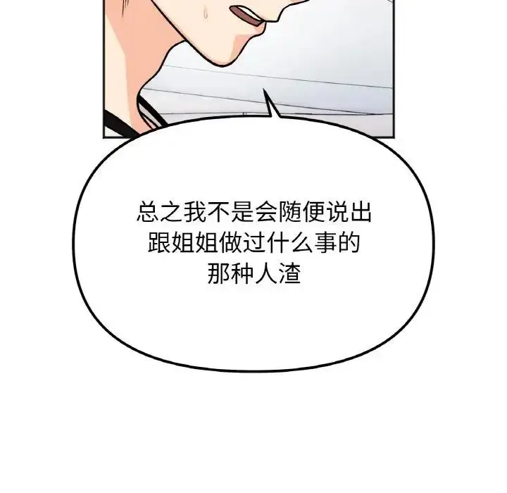 漫画《她才不是我姐姐》第23话第108张图