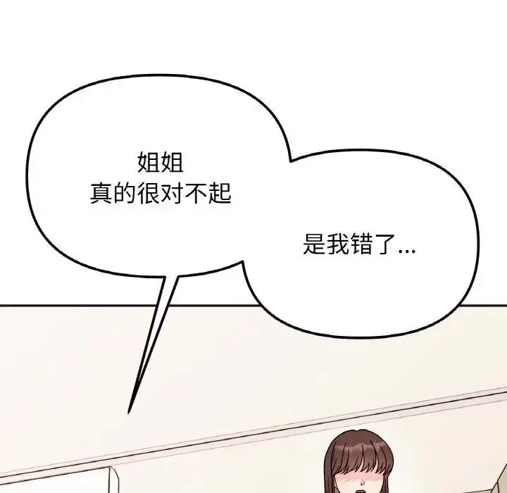 漫画《她才不是我姐姐》第23话第109张图