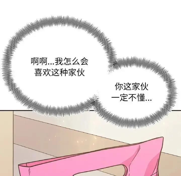 漫画《她才不是我姐姐》第23话第131张图