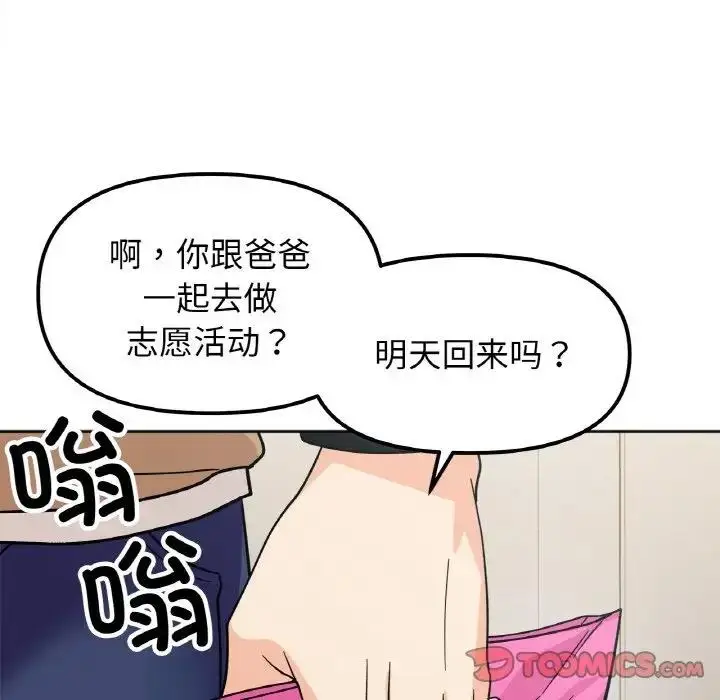 漫画《她才不是我姐姐》第23话第27张图