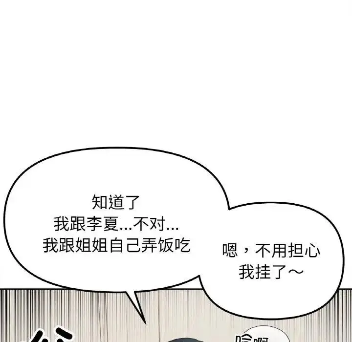 漫画《她才不是我姐姐》第23话第29张图