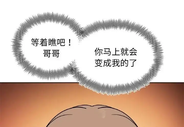 漫画《她才不是我姐姐》第23话第4张图
