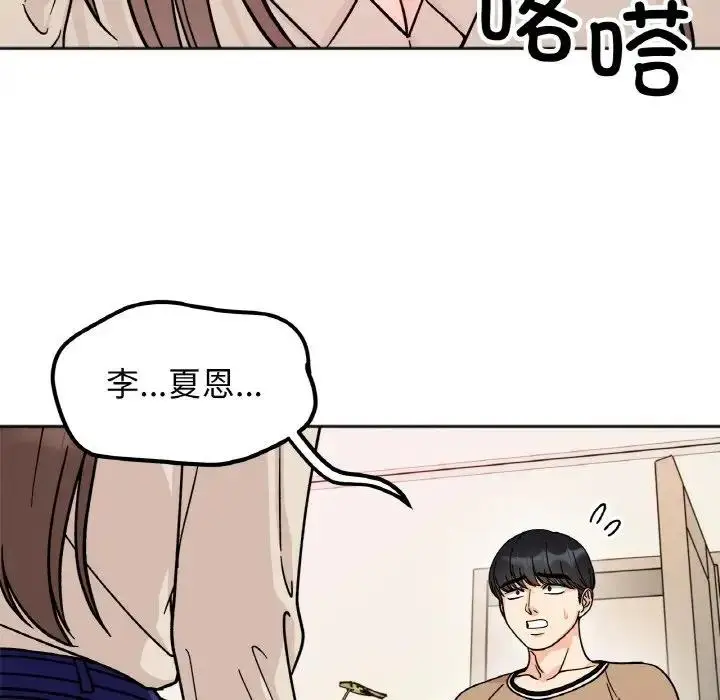 漫画《她才不是我姐姐》第23话第46张图
