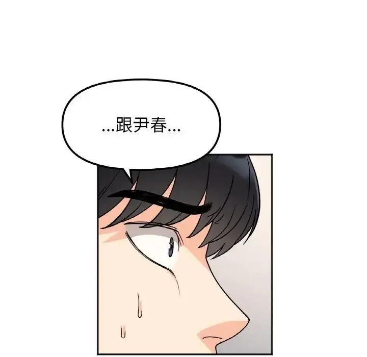 漫画《她才不是我姐姐》第23话第62张图