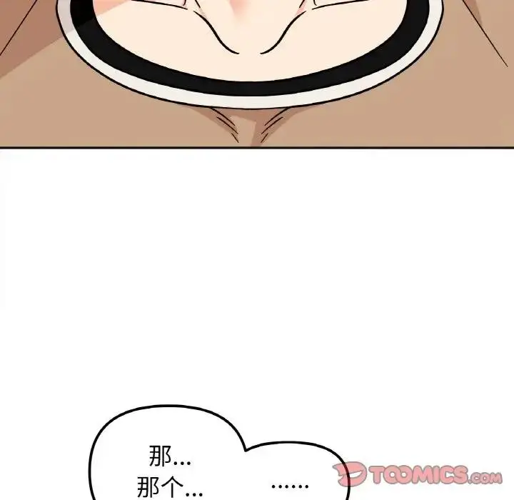 漫画《她才不是我姐姐》第23话第75张图