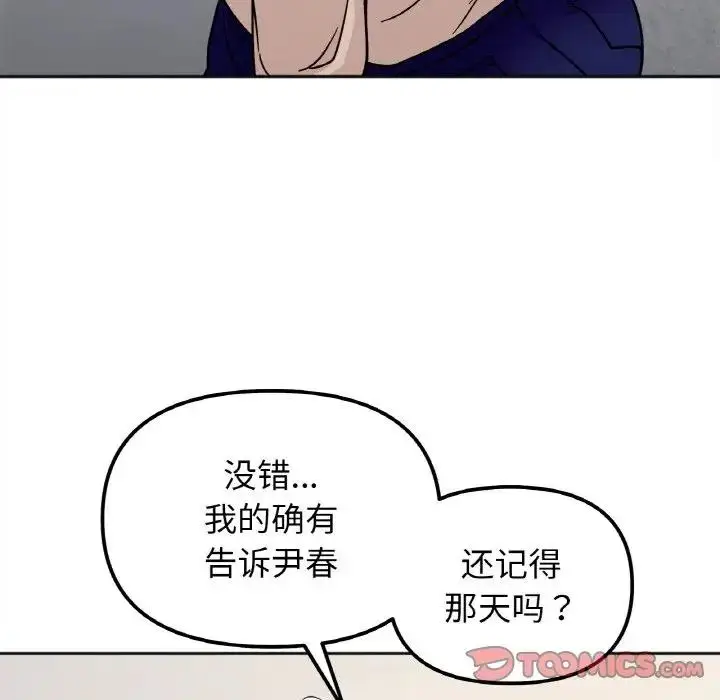 漫画《她才不是我姐姐》第23话第87张图