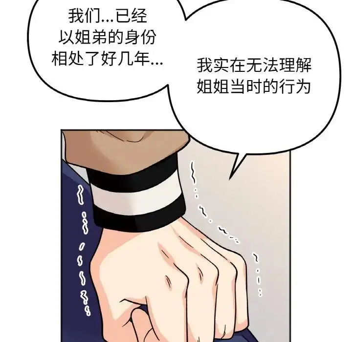 漫画《她才不是我姐姐》第23话第94张图