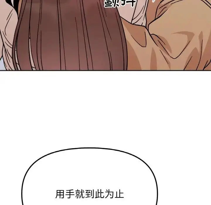 漫画《她才不是我姐姐》第24话第126张图
