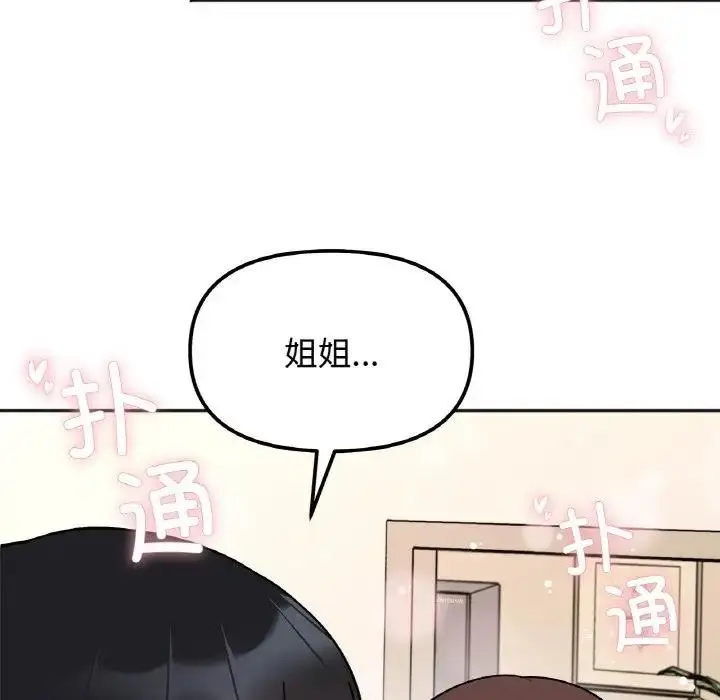 漫画《她才不是我姐姐》第24话第17张图