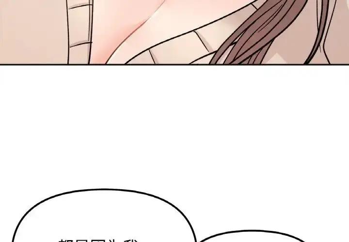 漫画《她才不是我姐姐》第24话第4张图