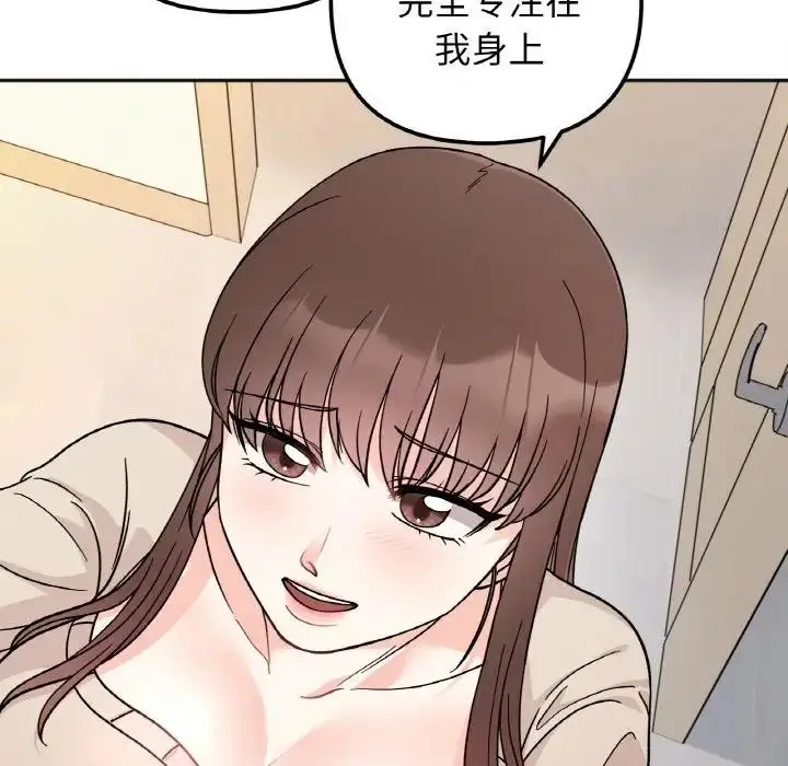 漫画《她才不是我姐姐》第24话第47张图