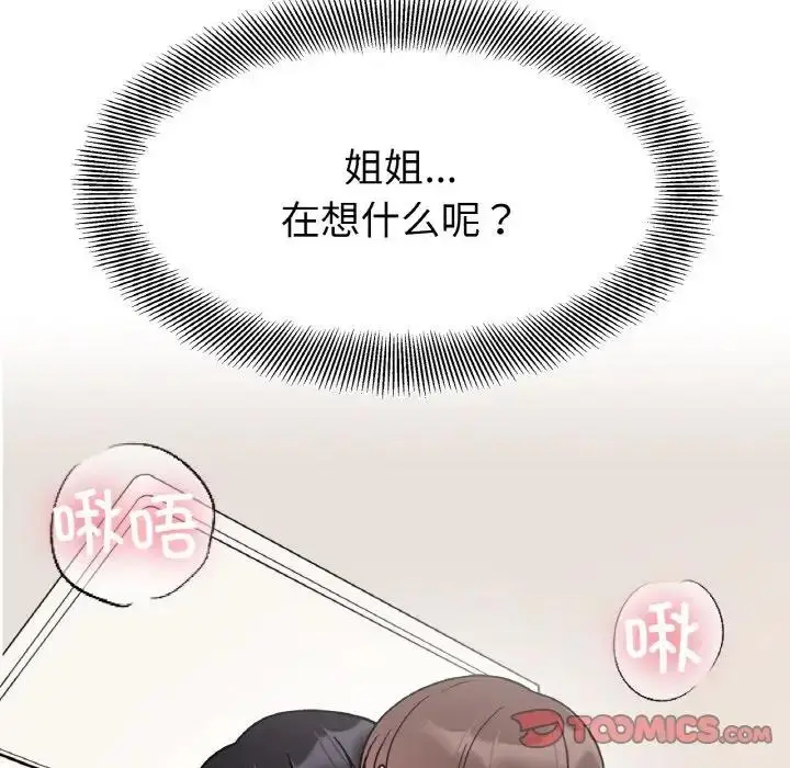 漫画《她才不是我姐姐》第24话第75张图