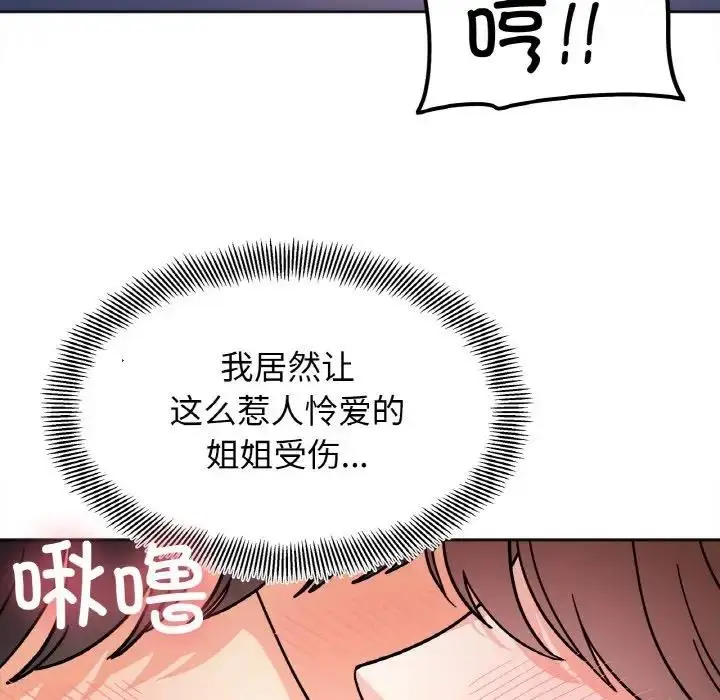 漫画《她才不是我姐姐》第24话第89张图