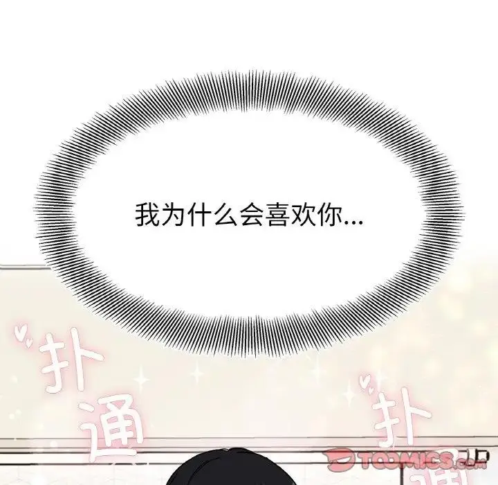 漫画《她才不是我姐姐》第24话第9张图