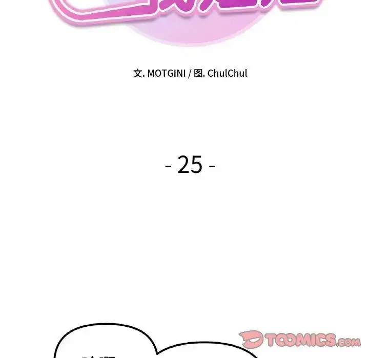 漫画《她才不是我姐姐》第25话第15张图