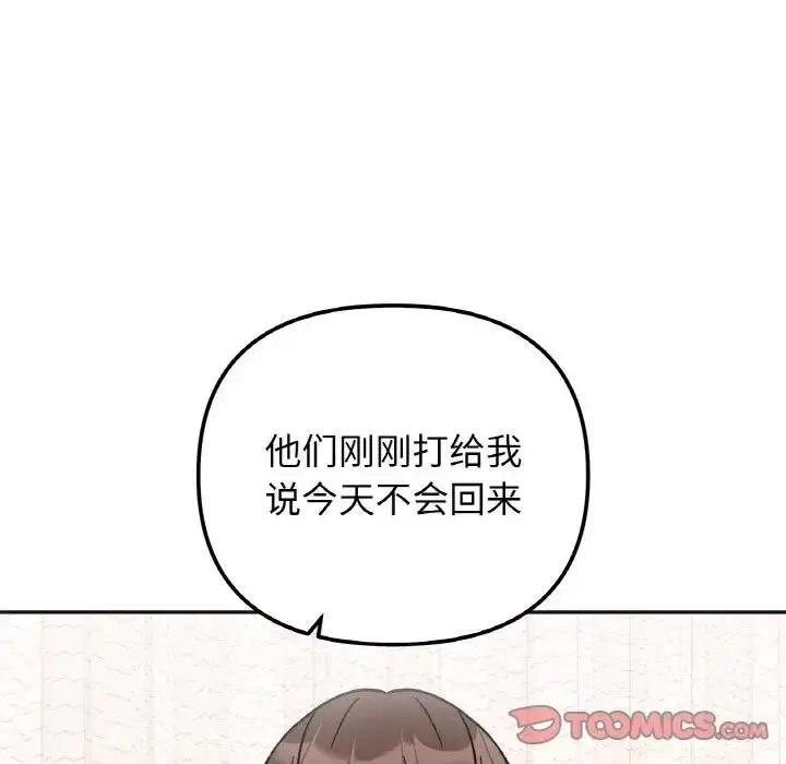漫画《她才不是我姐姐》第25话第27张图