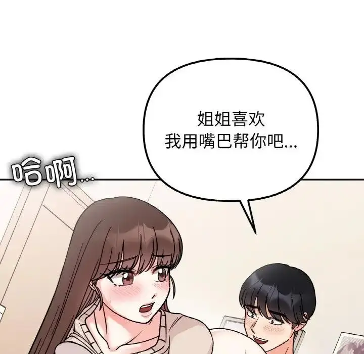 漫画《她才不是我姐姐》第25话第32张图