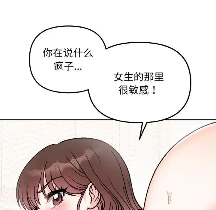 漫画《她才不是我姐姐》第25话第44张图