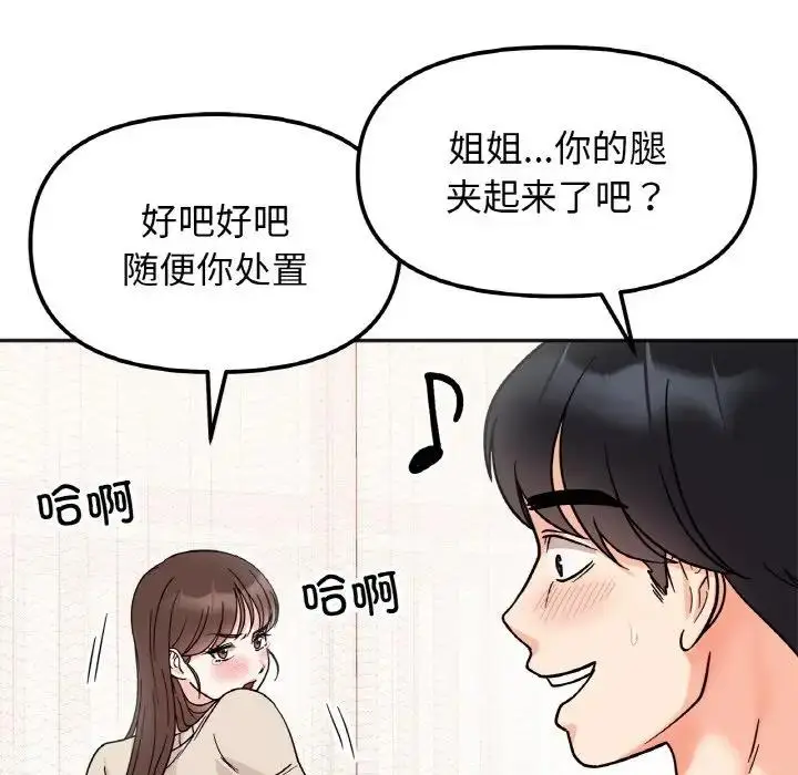 漫画《她才不是我姐姐》第25话第90张图
