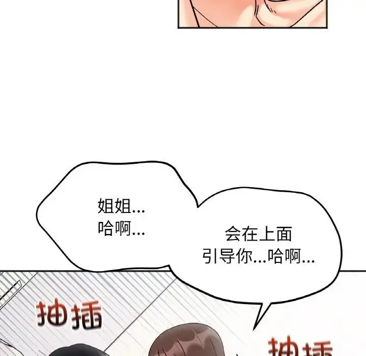 漫画《她才不是我姐姐》第26话第114张图