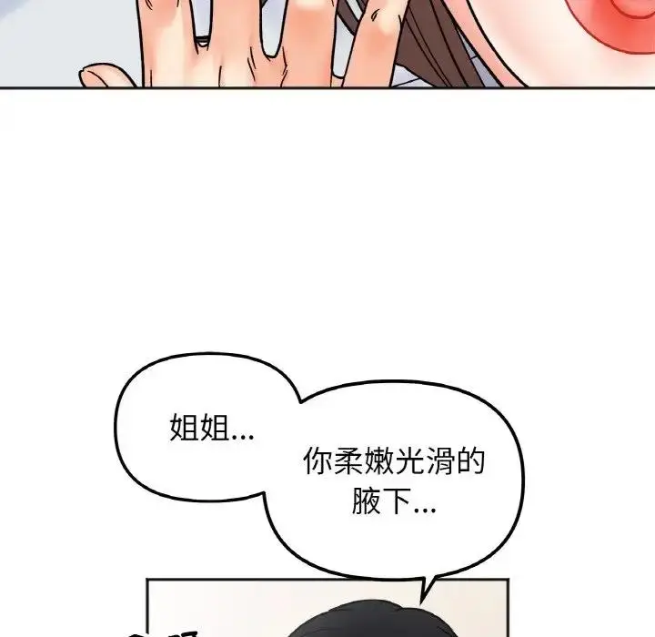 漫画《她才不是我姐姐》第26话第19张图