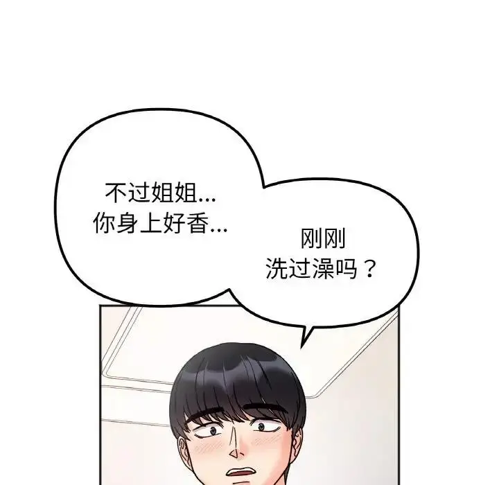 漫画《她才不是我姐姐》第26话第42张图