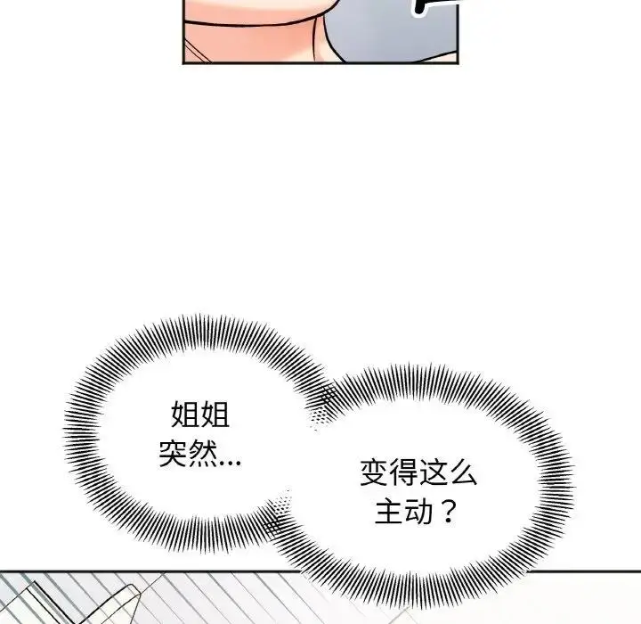 漫画《她才不是我姐姐》第26话第73张图