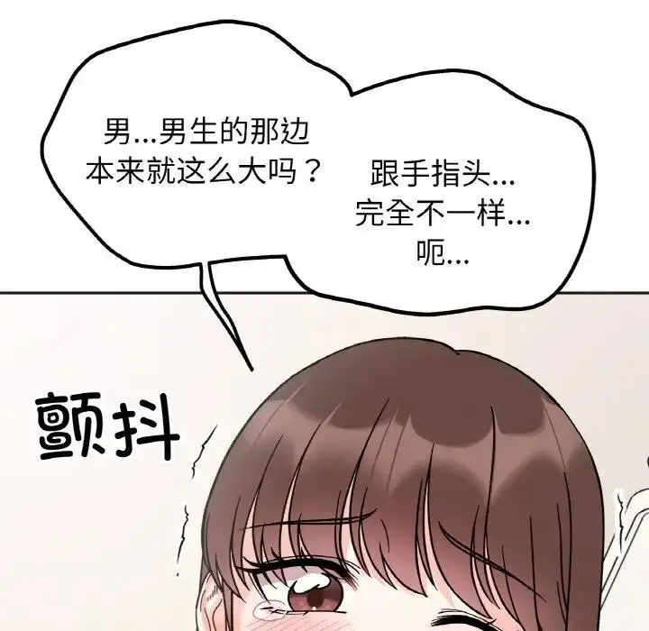 漫画《她才不是我姐姐》第26话第85张图