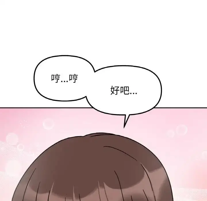 漫画《她才不是我姐姐》第27话第118张图
