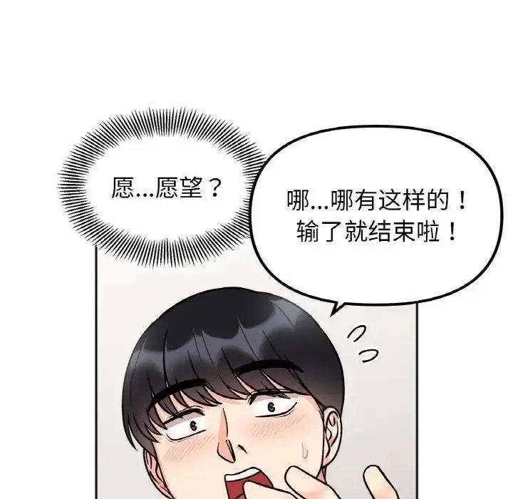 漫画《她才不是我姐姐》第27话第126张图