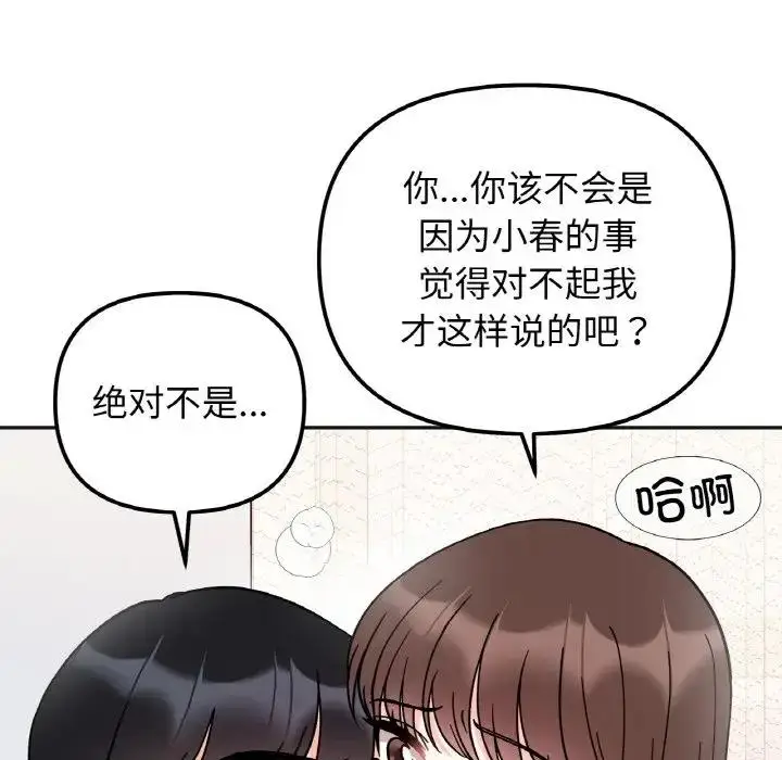 漫画《她才不是我姐姐》第27话第70张图