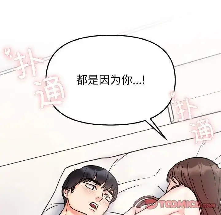 漫画《她才不是我姐姐》第28话第147张图